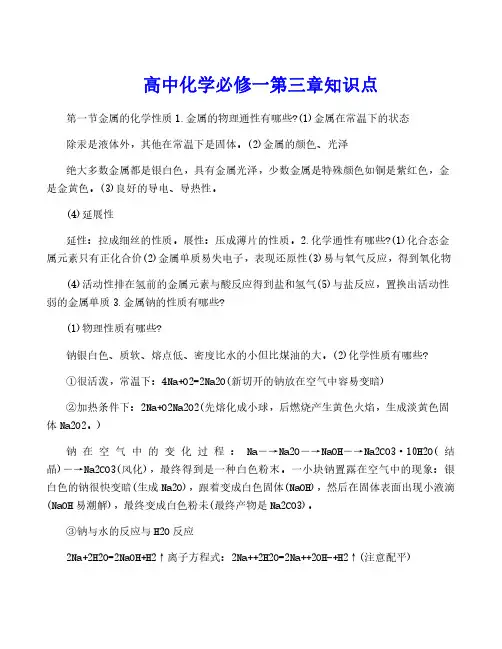 高中化学必修一第三章知识点