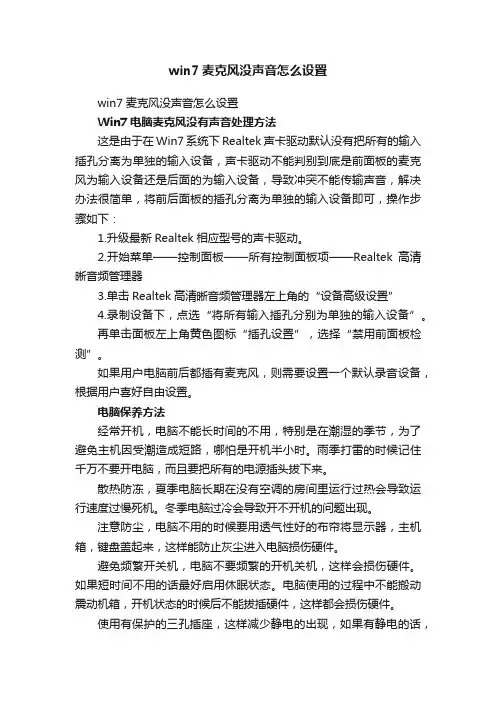 win7麦克风没声音怎么设置