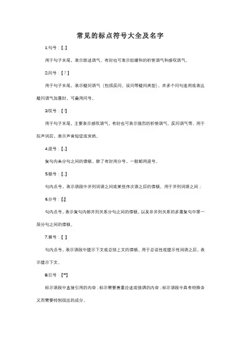常见的标点符号大全及名字