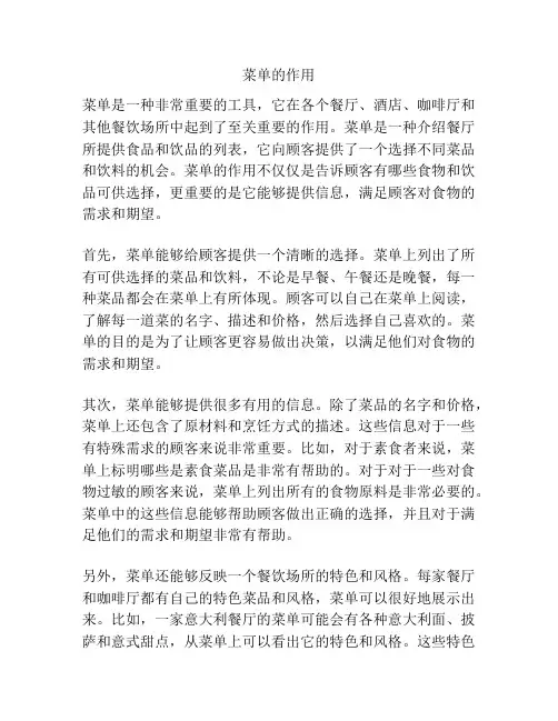 菜单的作用
