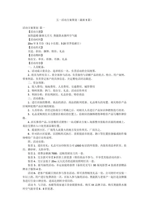 五一活动方案策划(最新5篇)
