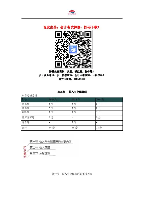 中级会计职称考试《中级财务管理》知识点：第九章 收入与分配管理