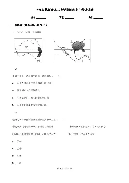 浙江省杭州市高二上学期地理期中考试试卷