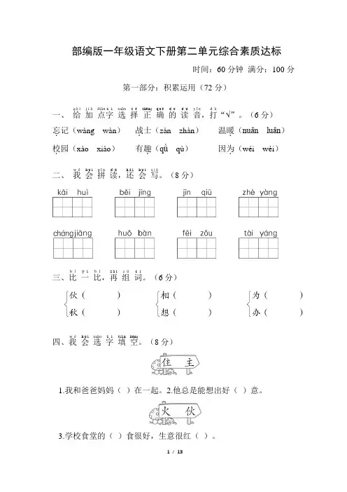部编版一年级语文下册第二单元综合素质达标