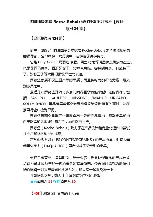 法国顶级家具Roche-Bobois现代沙发系列赏析【设计联·424期】