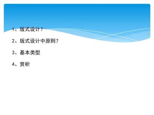 中文展板排版设计培训及赏析PPT实用课件(共40页)