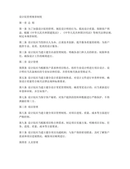 设计院管理规章制度