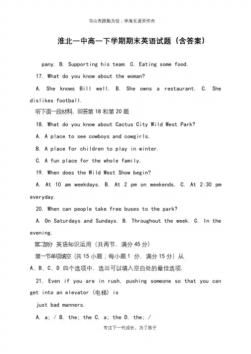 淮北一中高一下学期期末英语试题(含答案)【推荐下载】