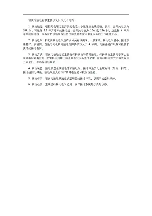 箱变内接地标准