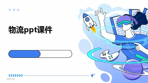 物流ppt课件(2024)