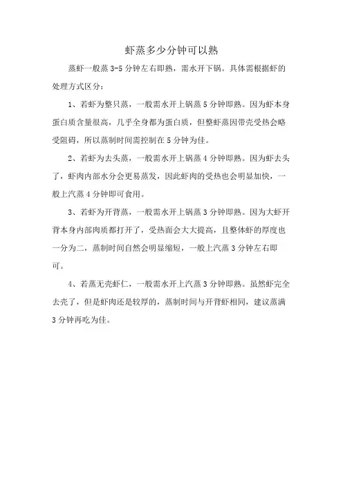 虾蒸多少分钟可以熟