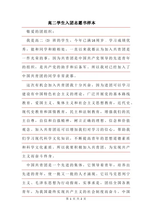2019年高二学生入团志愿书样本精品