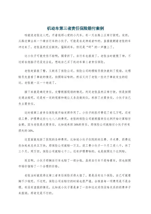 机动车第三者责任保险赔付案例