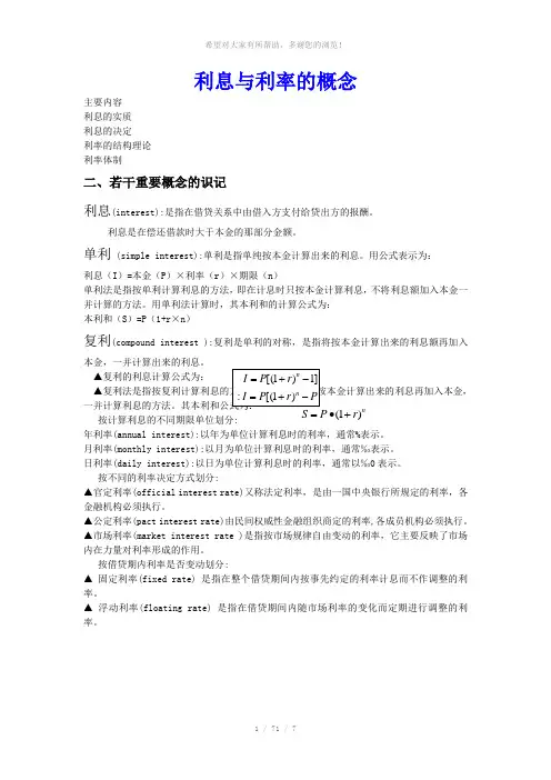 利息与利率的概念