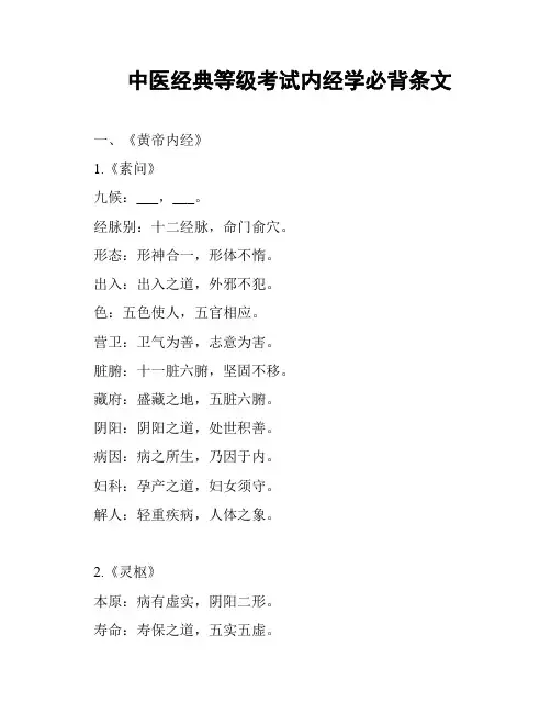 中医经典等级考试内经学必背条文