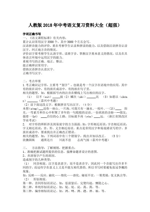 人教版2018年中考语文复习资料大全(超强)