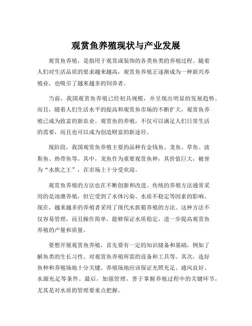 观赏鱼养殖现状与产业发展