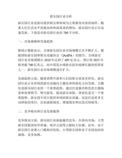 游乐园行业分析