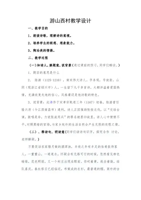 语文部编版八年级上册《五单元  17.诗词五首  游山西村》优课导学案_13