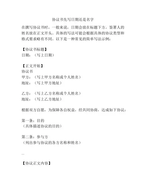 协议书先写日期还是名字