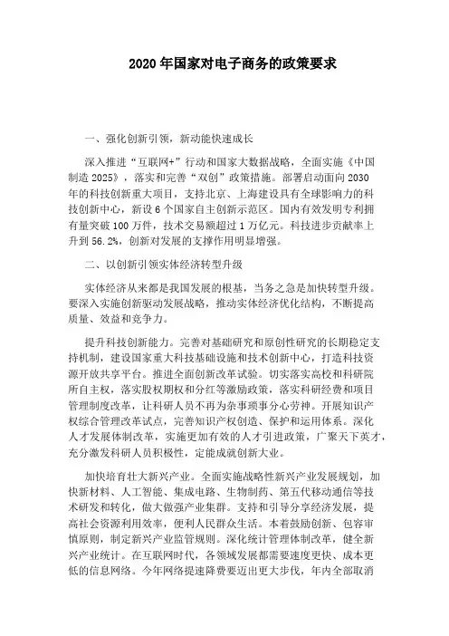 2020年国家对电子商务的政策要求
