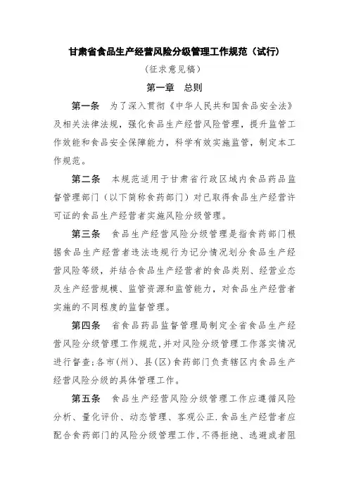 甘肃食品生产经营风险分级管理工作规范试行