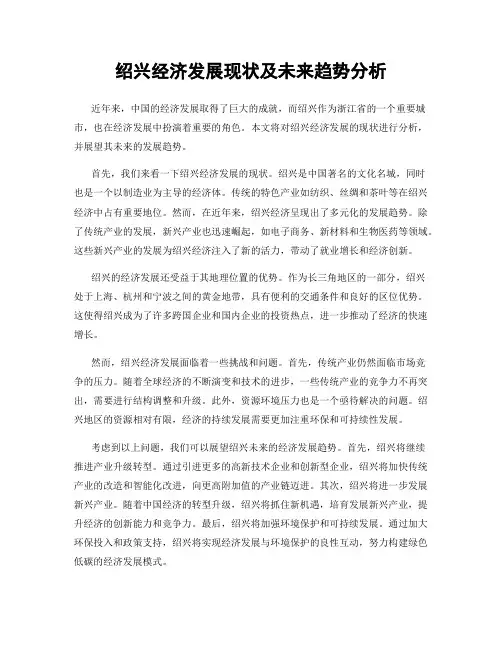 绍兴经济发展现状及未来趋势分析