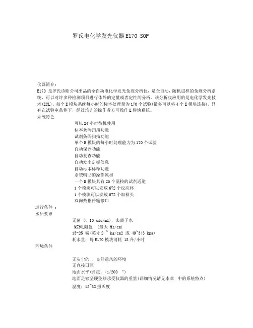 罗氏电化学发光仪器E170