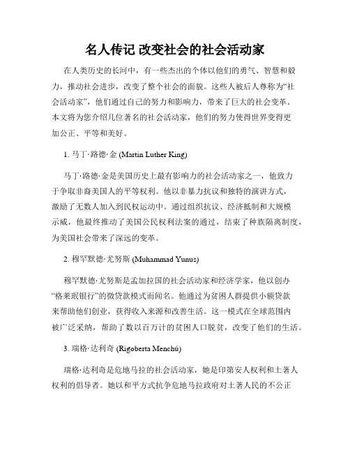 名人传记 改变社会的社会活动家