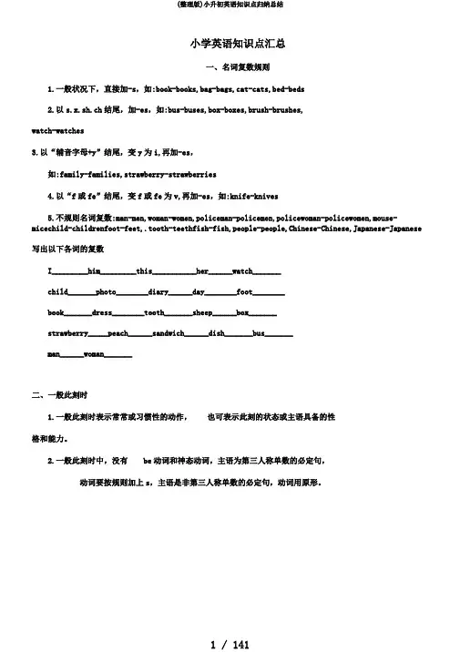 (整理版)小升初英语知识点归纳总结