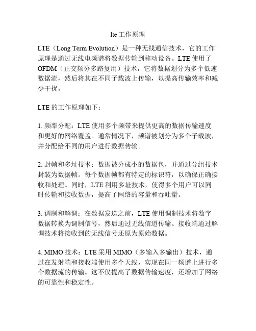 lte工作原理