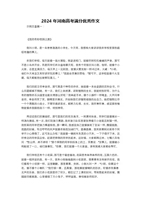 2024年河南高考满分优秀作文