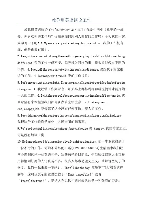 教你用英语谈论工作