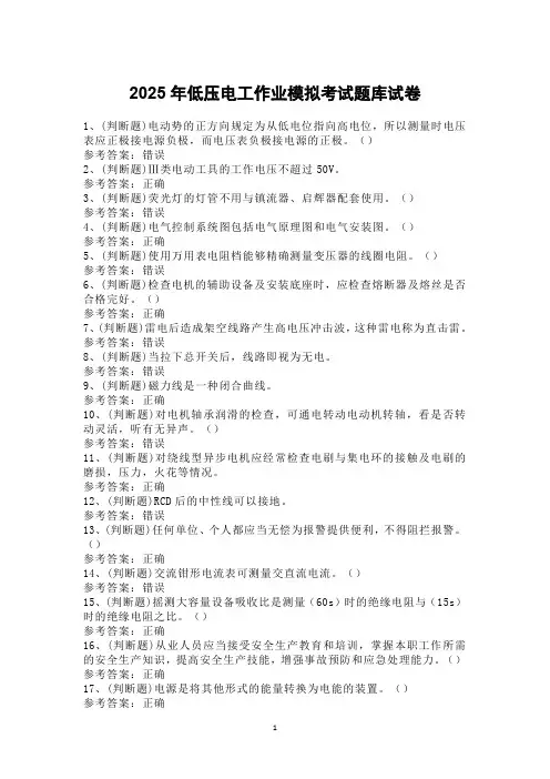 2025年低压电工作业模拟考试题库试卷