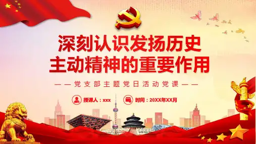 主题党日活动ppt