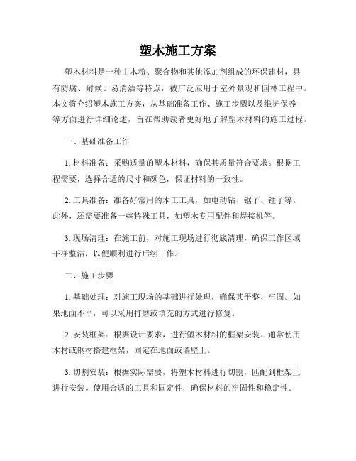 塑木施工方案