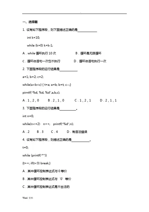 广技师C语言复习题4.练习(循环结构)(有答案)