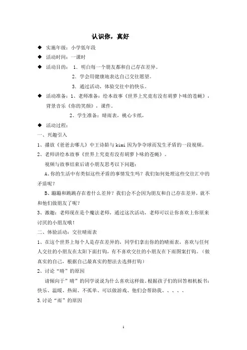 认识你真好教案
