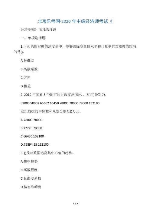北京乐考网-2020年中级经济师考试《