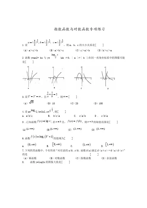 指数函数与对数函数专项练习(含答案)