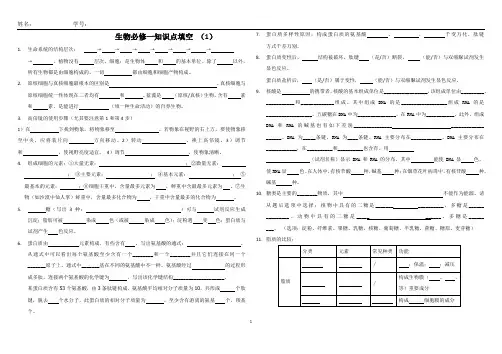 必修一知识点填空精华版(带答案)