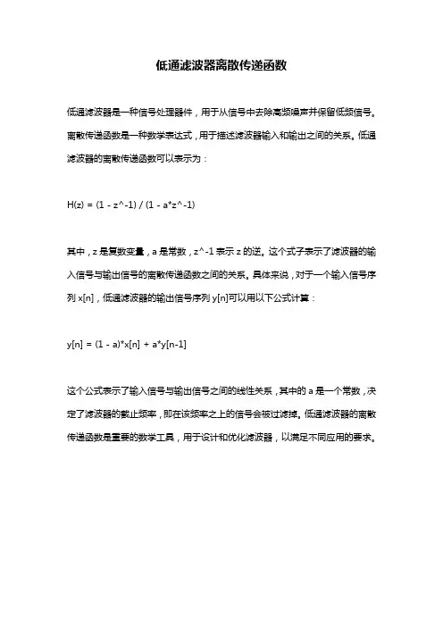 低通滤波器离散传递函数