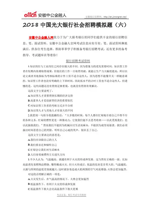 2018中国光大银行社会招聘模拟题(六)