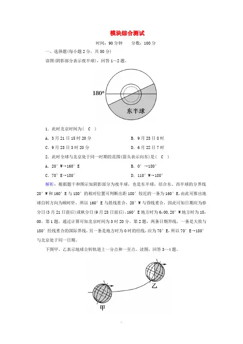 高中地理 模块综合测试(含解析)新人教版必修1-新人教版高中必修1地理试题
