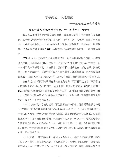 志存高远,天道酬勤——祭奠逝去的大学时光