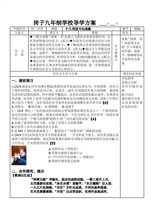 人教部编版八年级历史下册第18课科技文化成就 导学案和答案