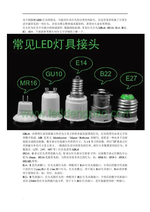 常见灯具灯头MR16、GU10、E14、B22、E2、G24(图文详解)