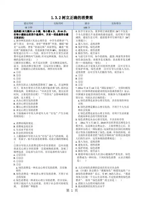 【人教版】高中政治必修一同步练习：1
