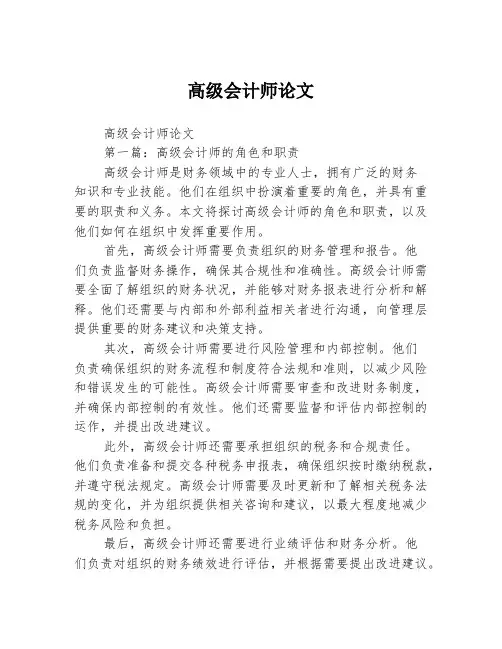 高级会计师论文2篇