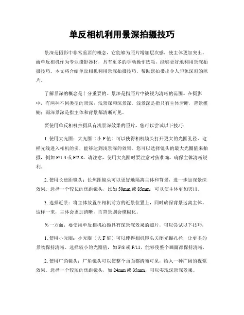 单反相机利用景深拍摄技巧